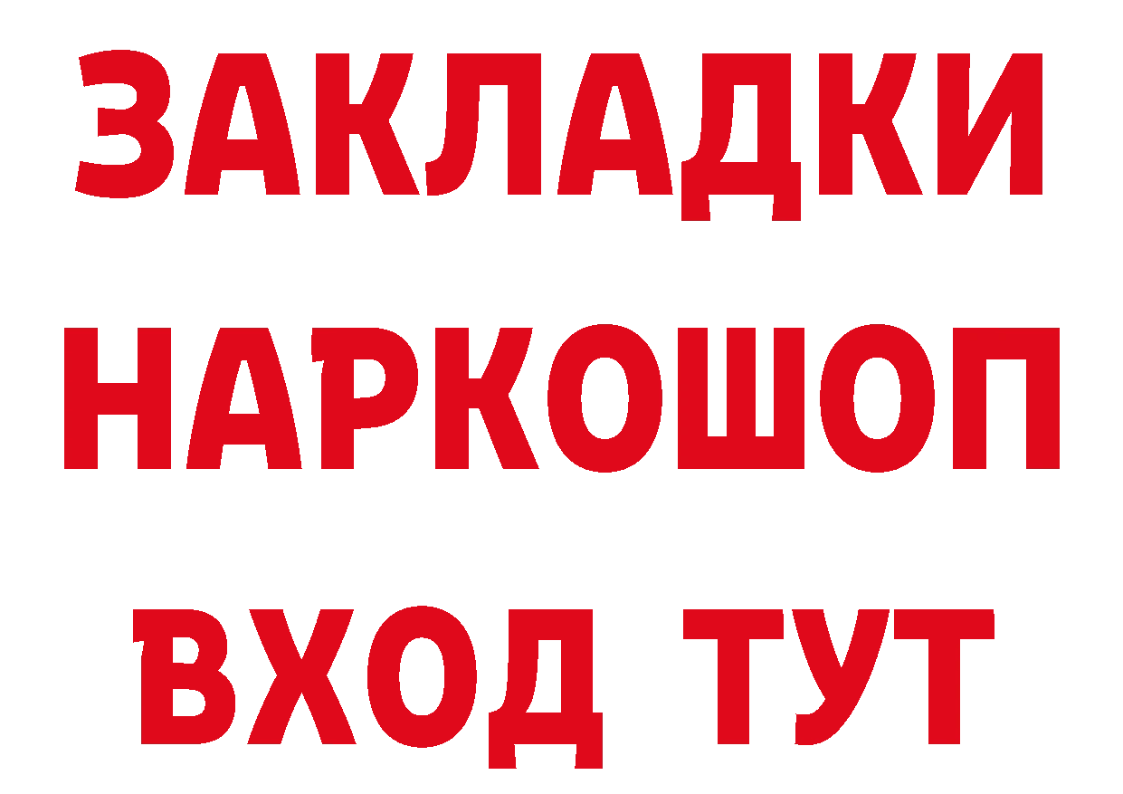 Купить закладку даркнет состав Советская Гавань